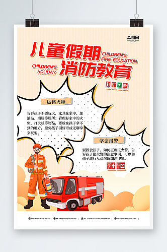 创意校园儿童放假消防宣传教育宣传海报