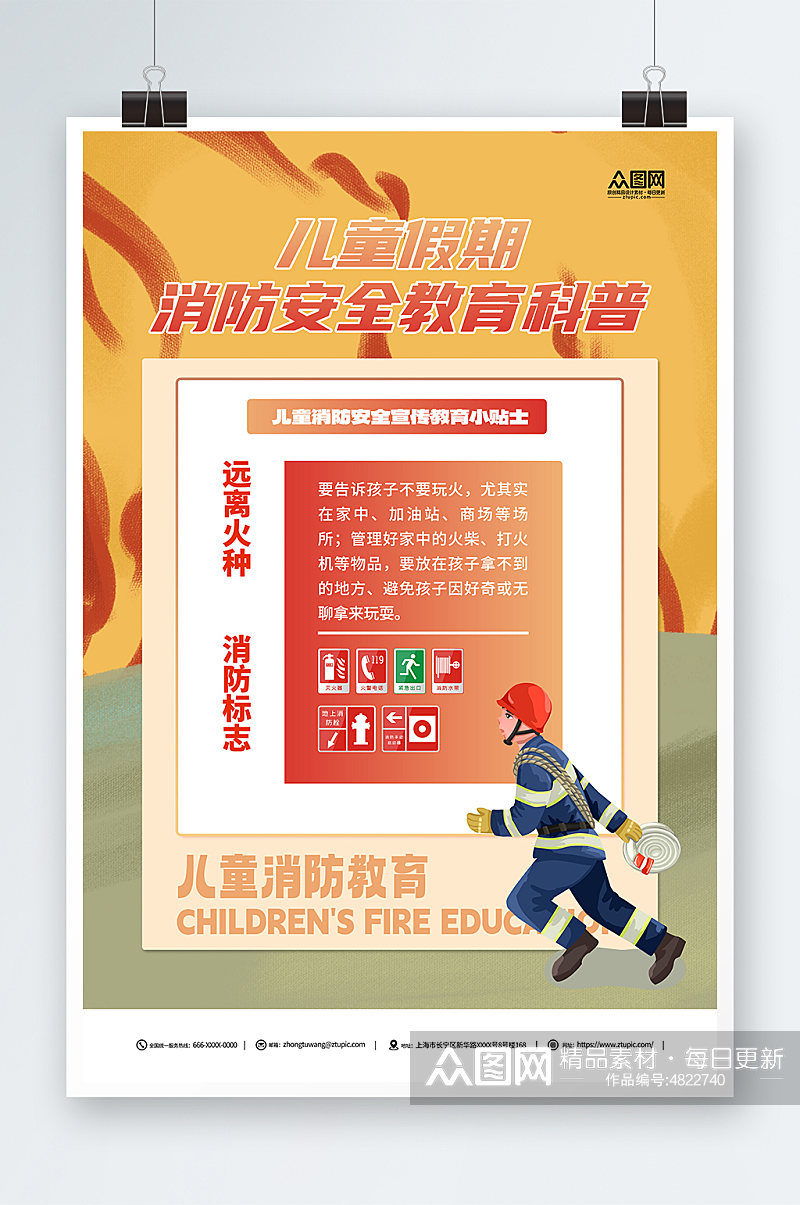 简约黄色校园儿童假期消防宣传教育海报素材
