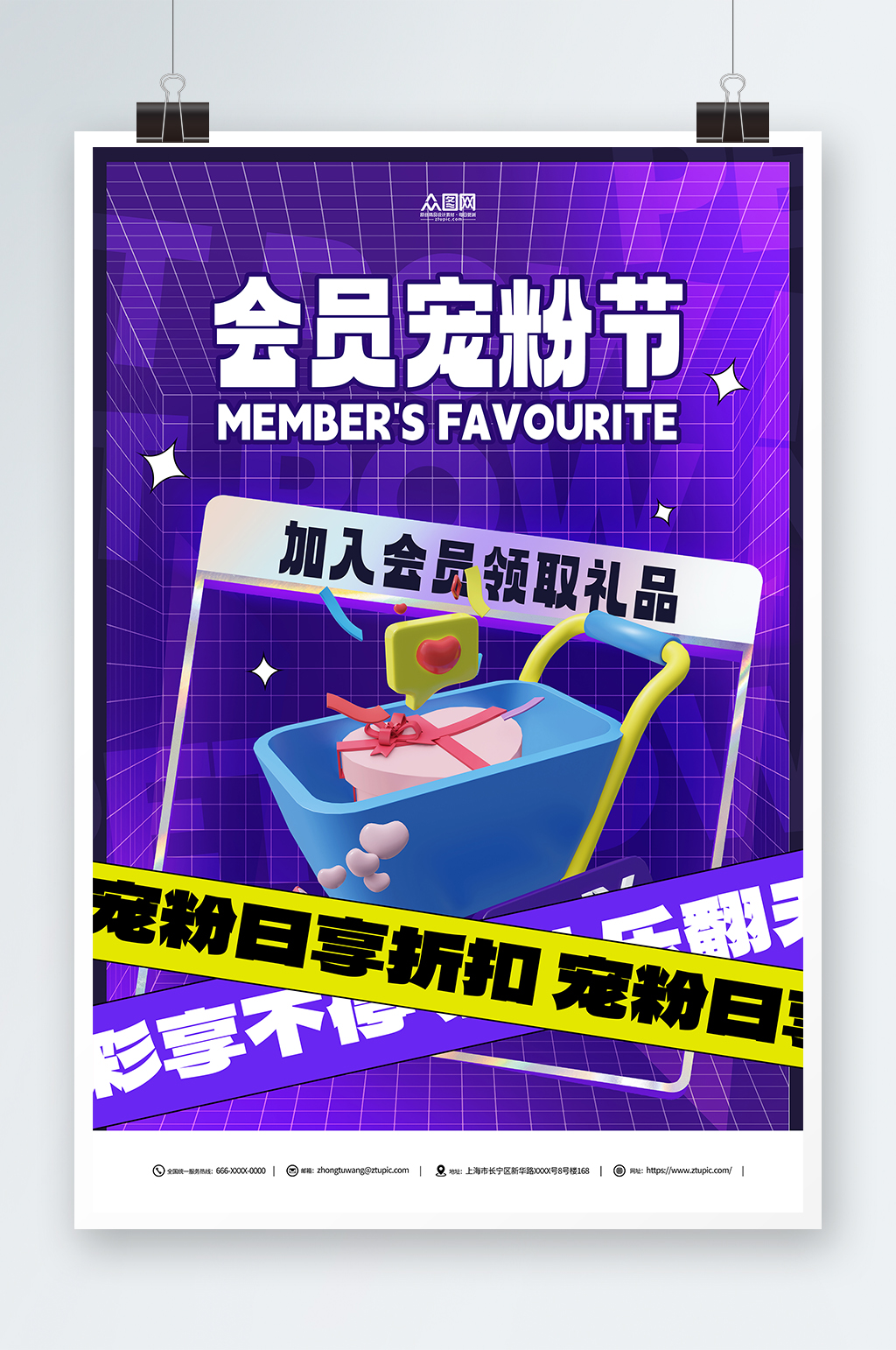 简约紫色商业宠粉会员日活动宣传海报素材