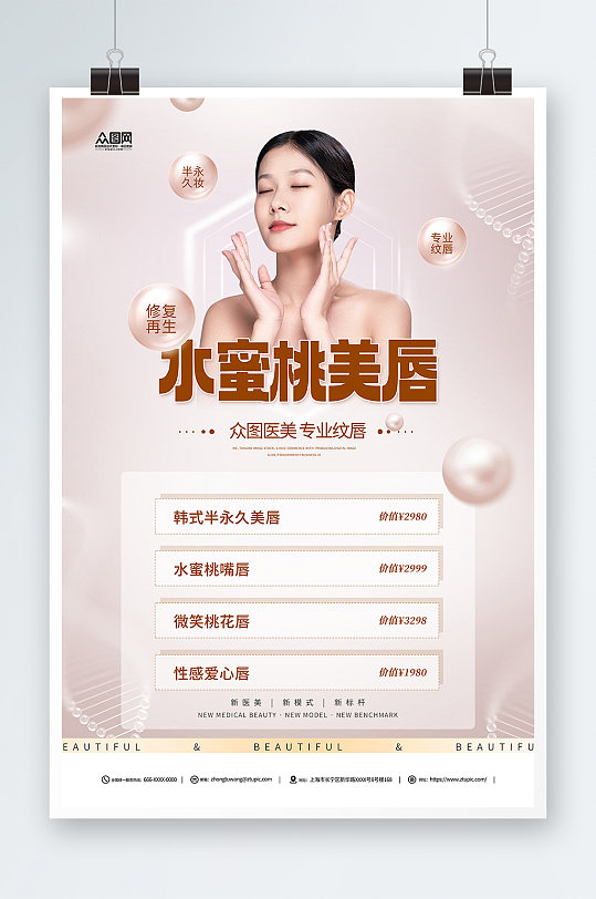 创意医美专业纹唇宣传海报