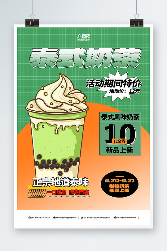 泰国泰式奶茶饮品店促销海报