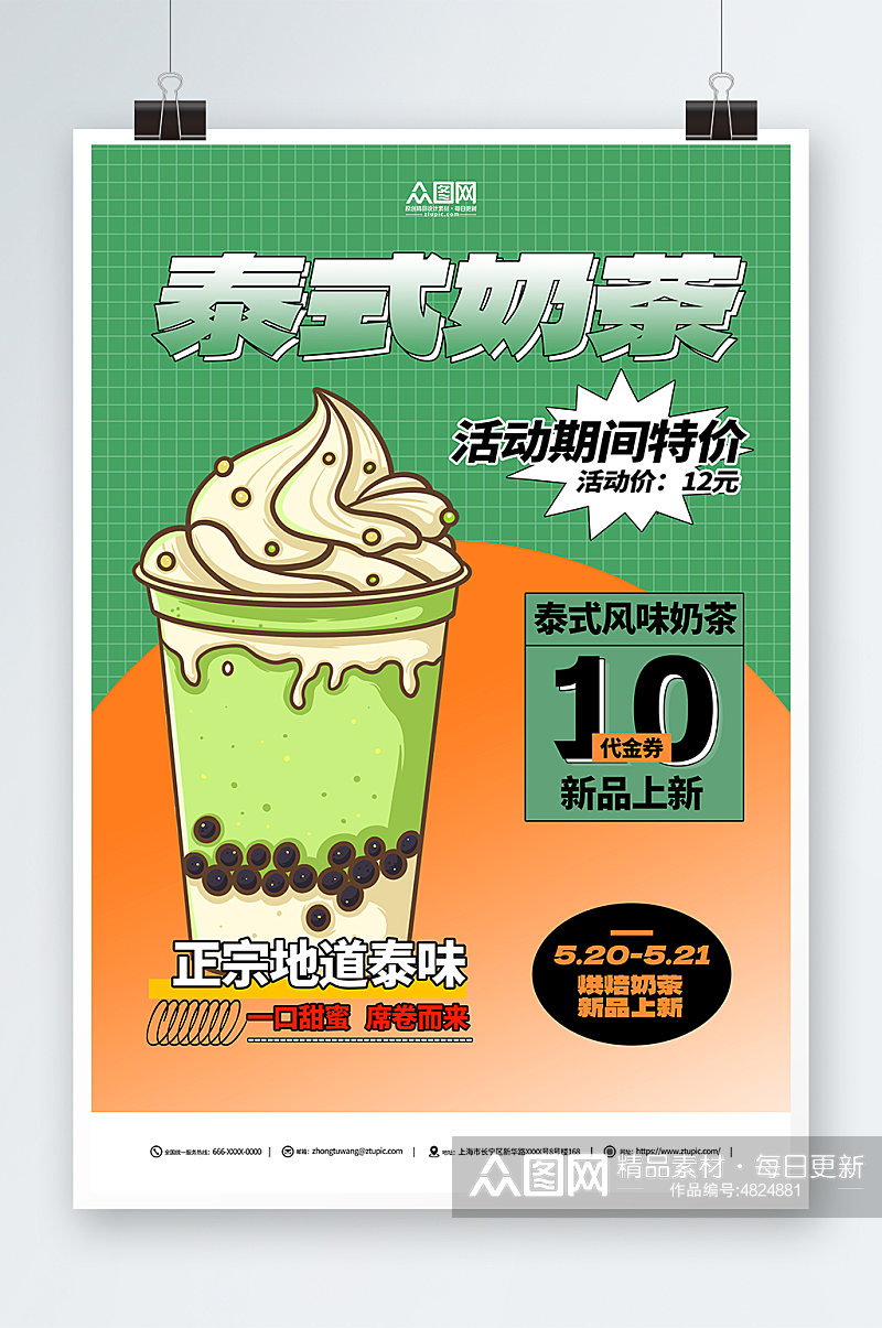 泰国泰式奶茶饮品店促销海报素材