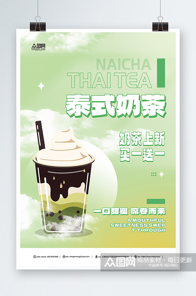泰国泰式奶茶饮品店促销宣传绿色海报素材