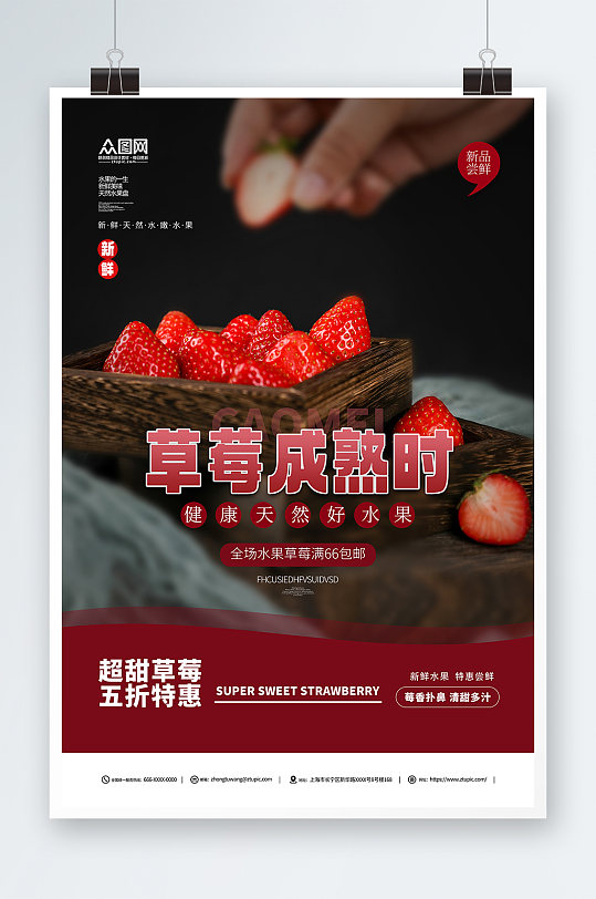 摘草莓水果促销摄影图海报