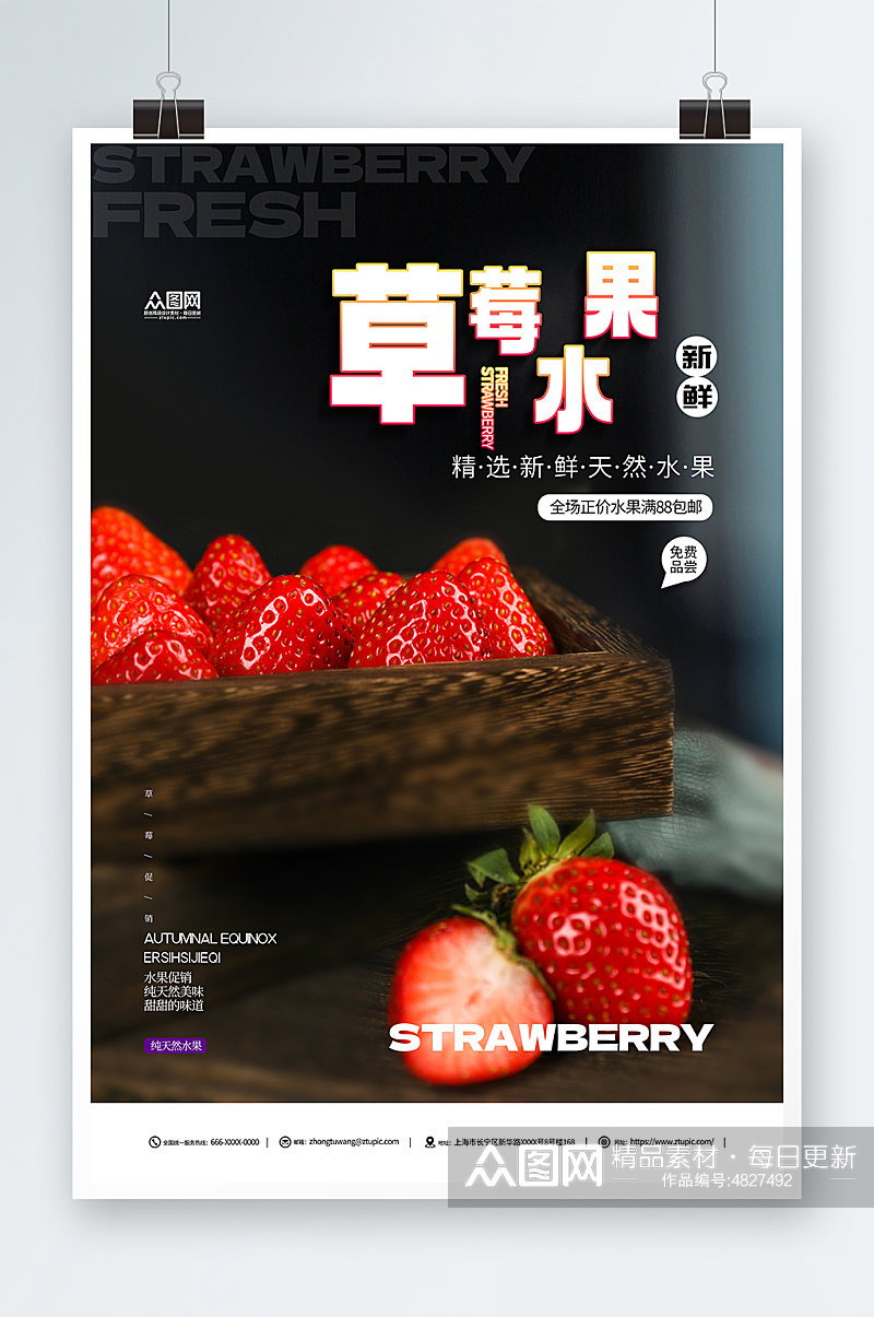 草莓水果摘草莓摄影图海报素材