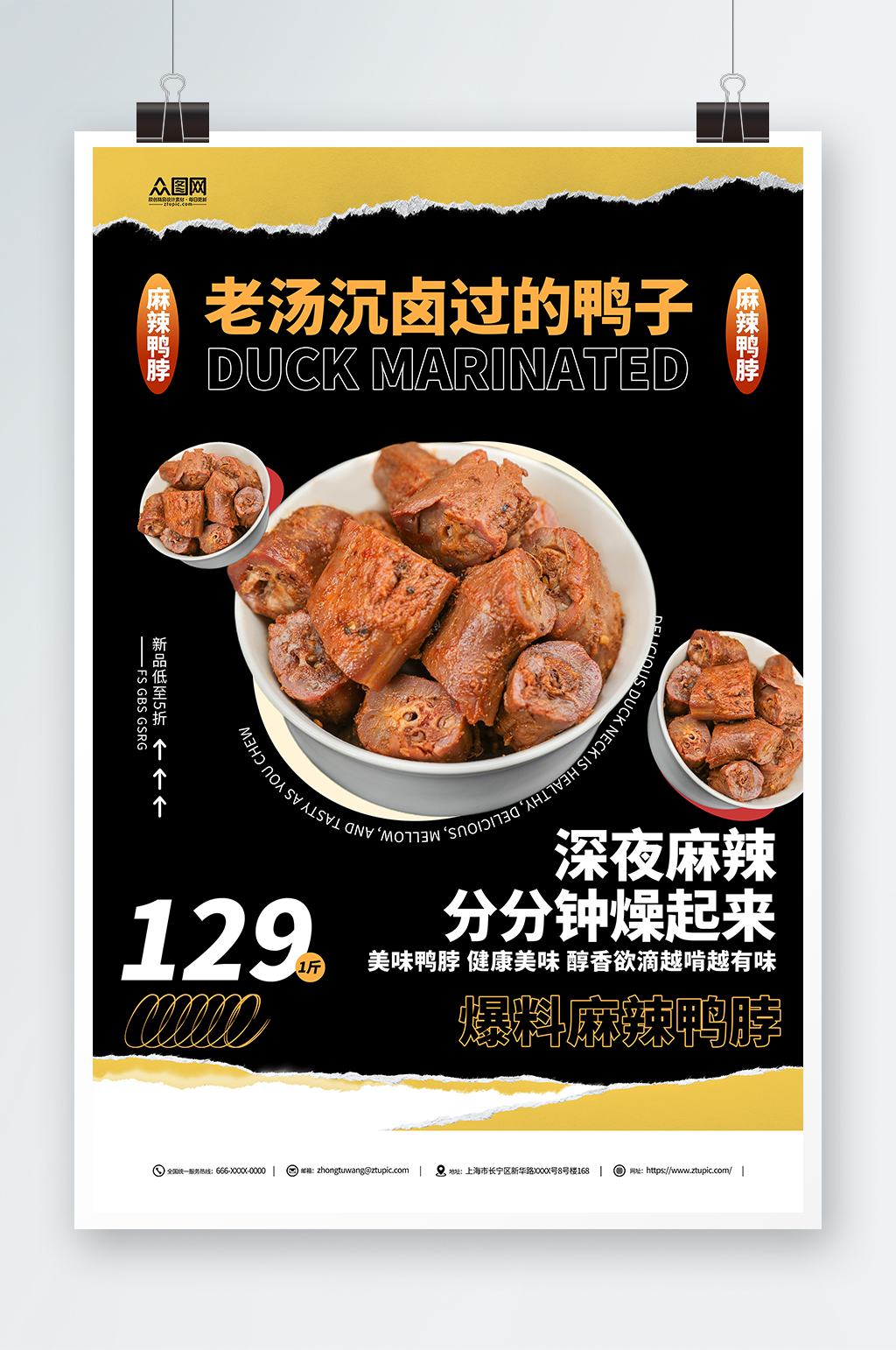 撕纸风鸭脖卤味摄影图宣传海报素材