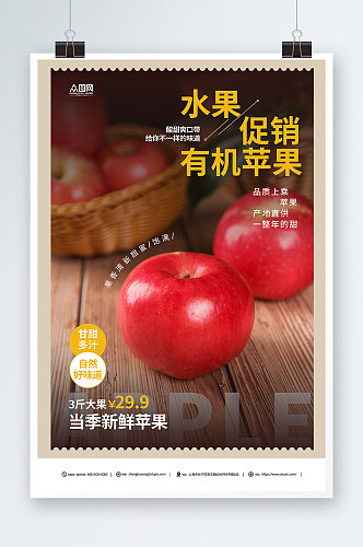 水果促销苹果摄影图宣传海报