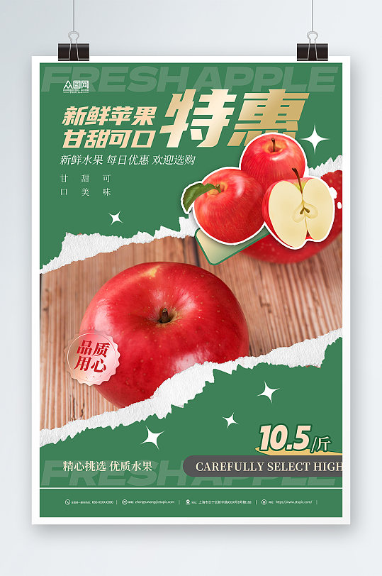 撕纸风苹果摄影图宣传海报