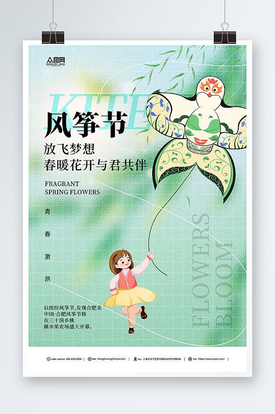 风筝节绿色简约活动宣传海报