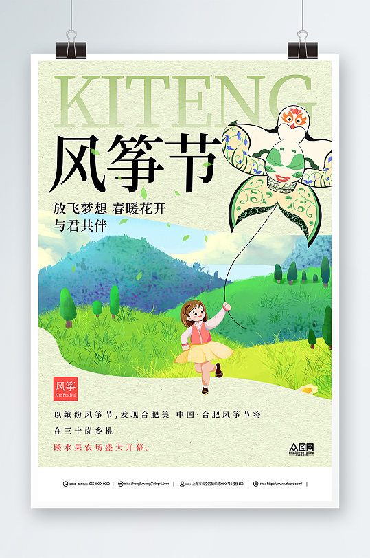 风筝节绿色宣传海报