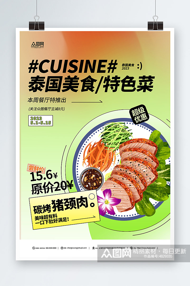 泰国菜特色泰国美食宣传海报素材