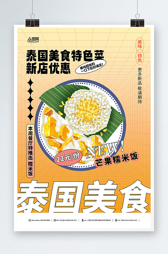 特色泰国菜泰国美食宣传海报