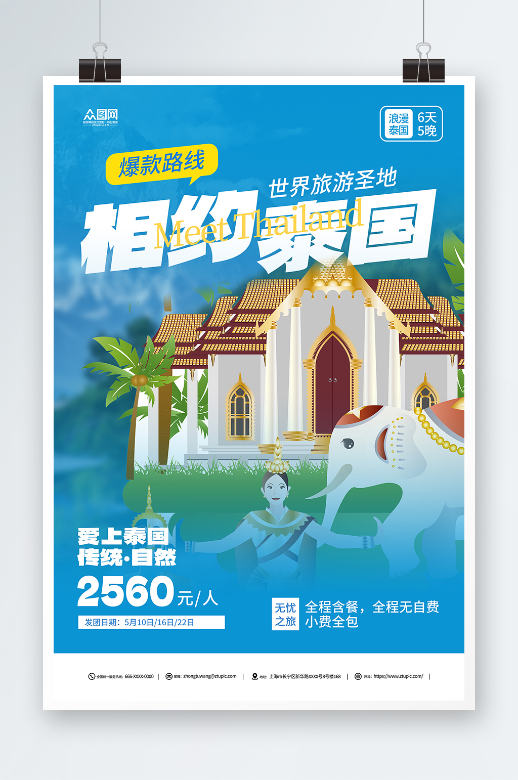 蓝色泰国旅游旅行宣传海报素材