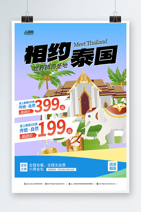 创意泰国旅游旅行宣传海报