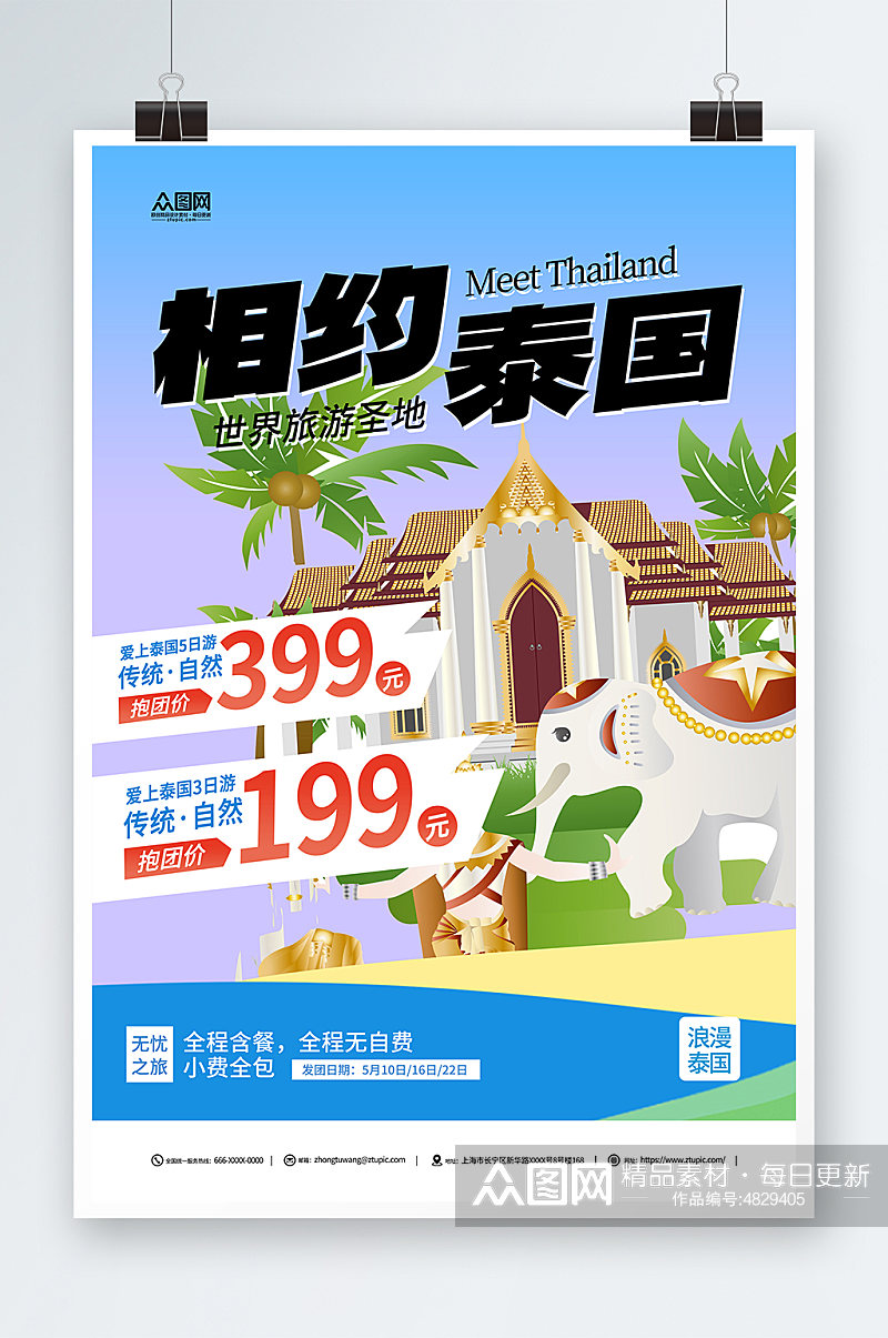 创意泰国旅游旅行宣传海报素材