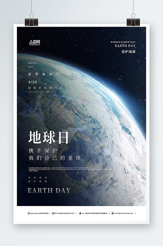 世界地球日简约创意海报