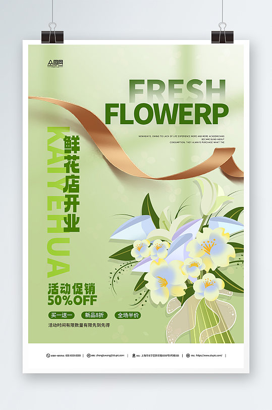 创意绿色鲜花店新店开业促销活动宣传海报
