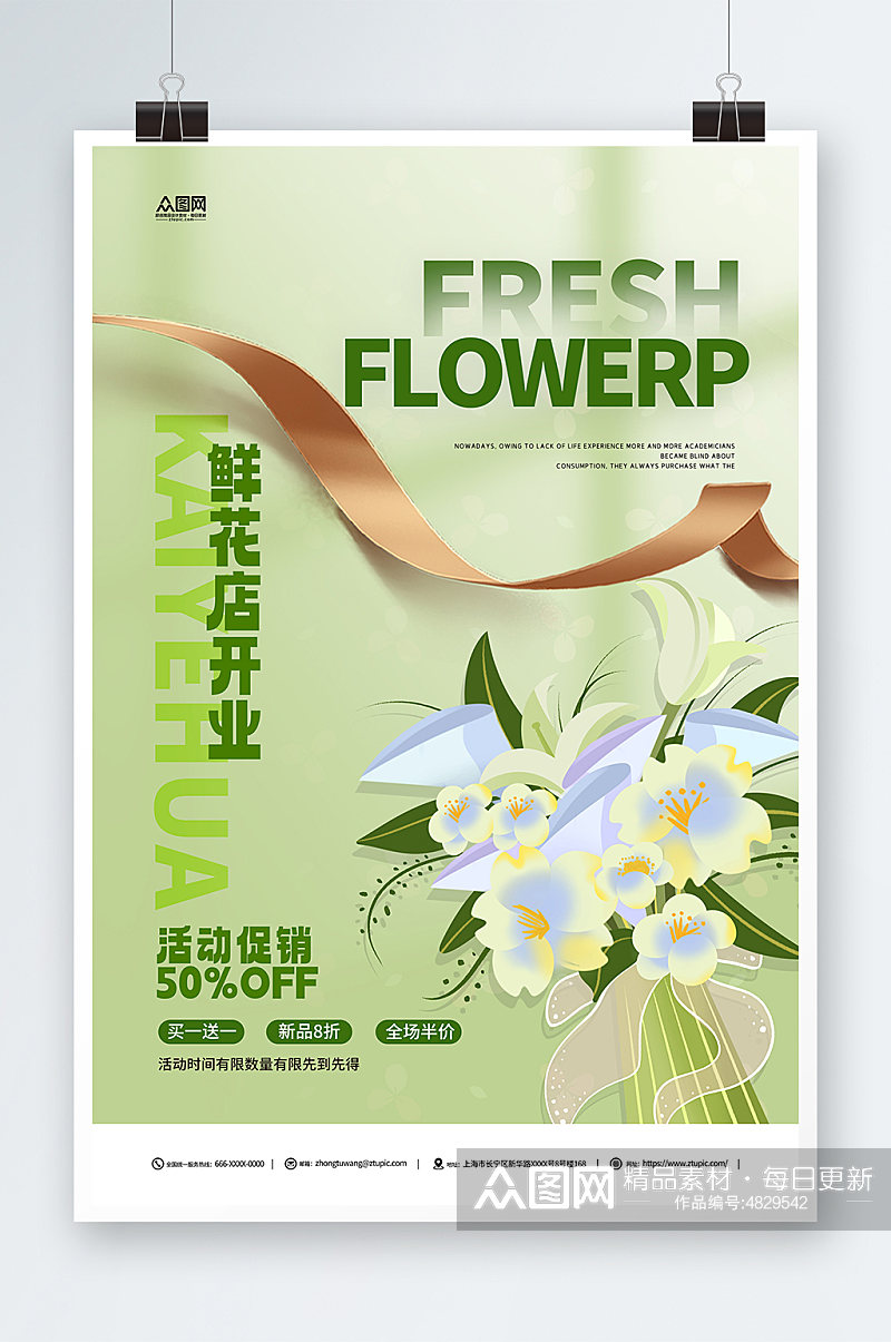 创意绿色鲜花店新店开业促销活动宣传海报素材