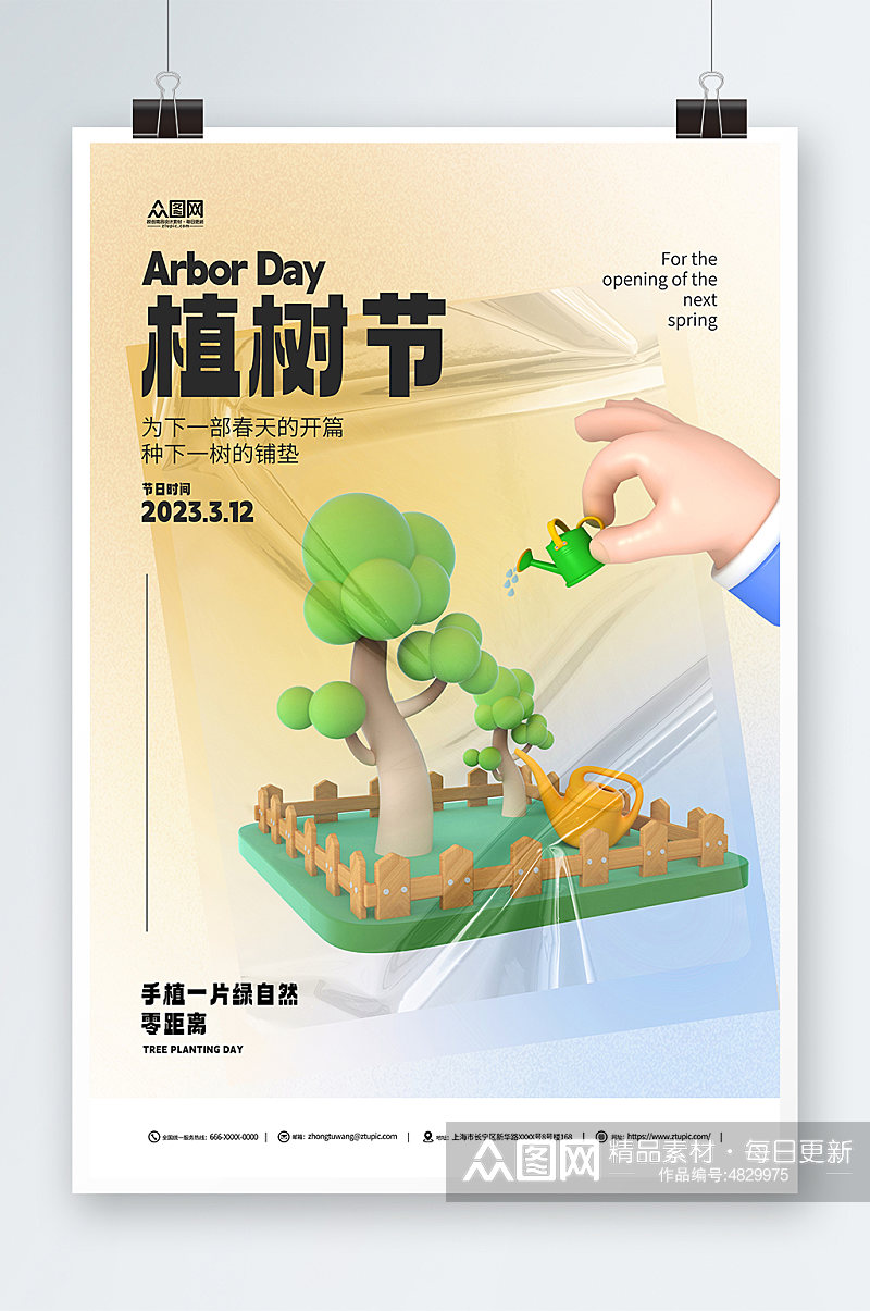 植树节传统节日3D模型海报素材