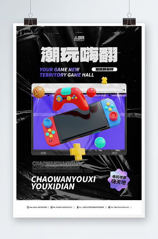 黑色模型风电子游戏厅电玩城海报-众图网