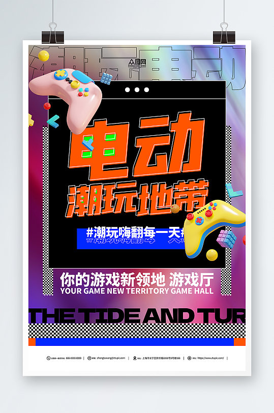 创意潮玩模型风电子游戏厅电玩城海报-众图网