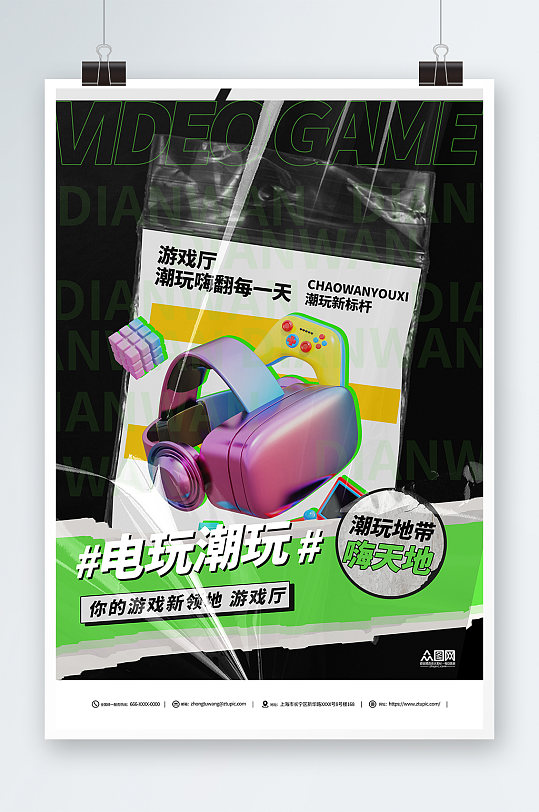 模型风电子游戏厅电玩城宣传海报-众图网