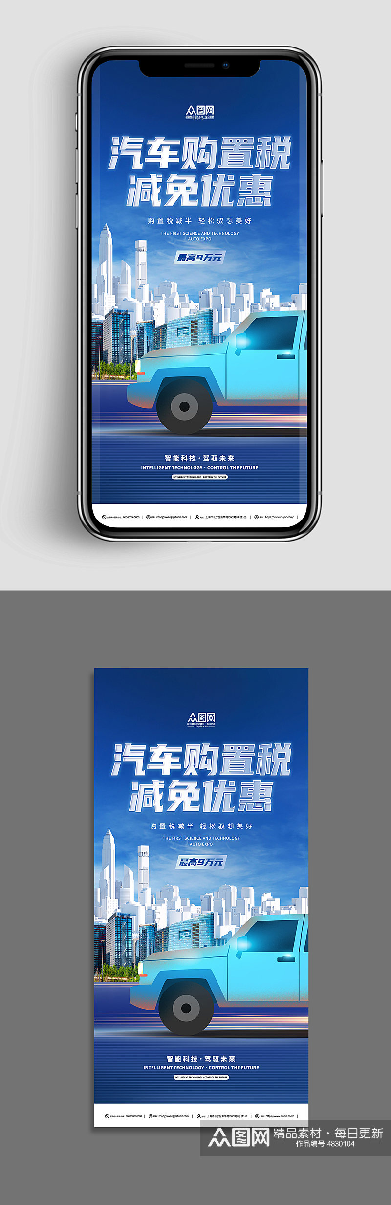 汽车优惠购置税减免蓝色活动海报素材