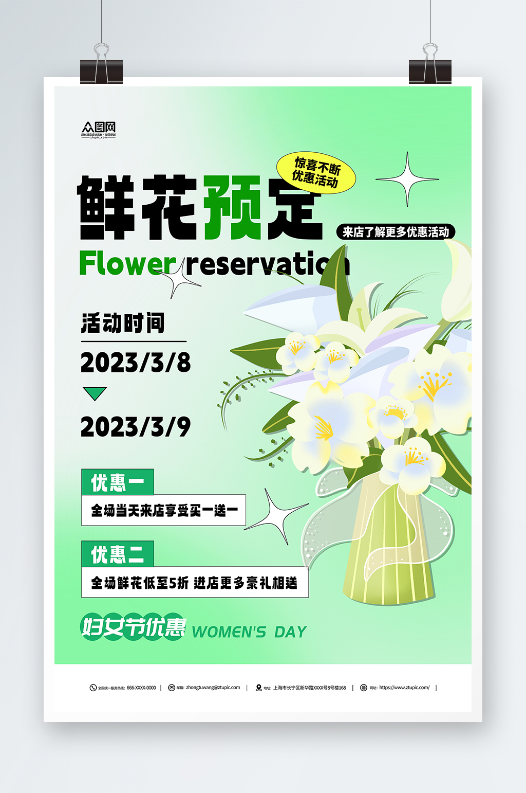 花店鲜花预定促销绿色海报素材