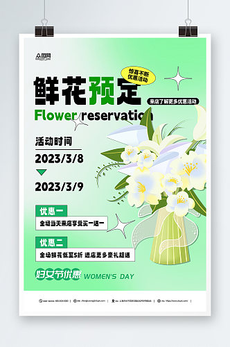 花店鲜花预定促销绿色海报