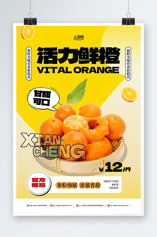 新鲜橙子活动水果摄影图促销海报