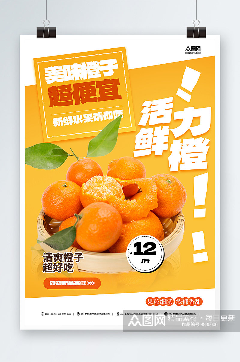 新鲜橙子水果摄影图促销海报素材