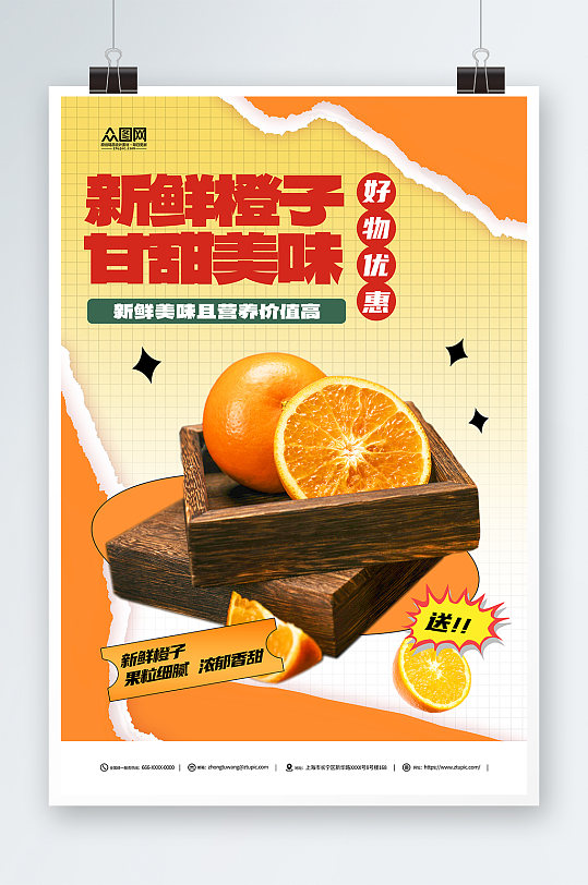 新鲜橙子鲜橙水果摄影图促销活动海报