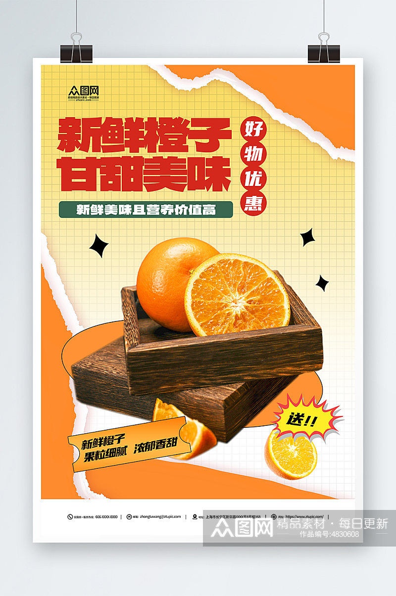 新鲜橙子鲜橙水果摄影图促销活动海报素材