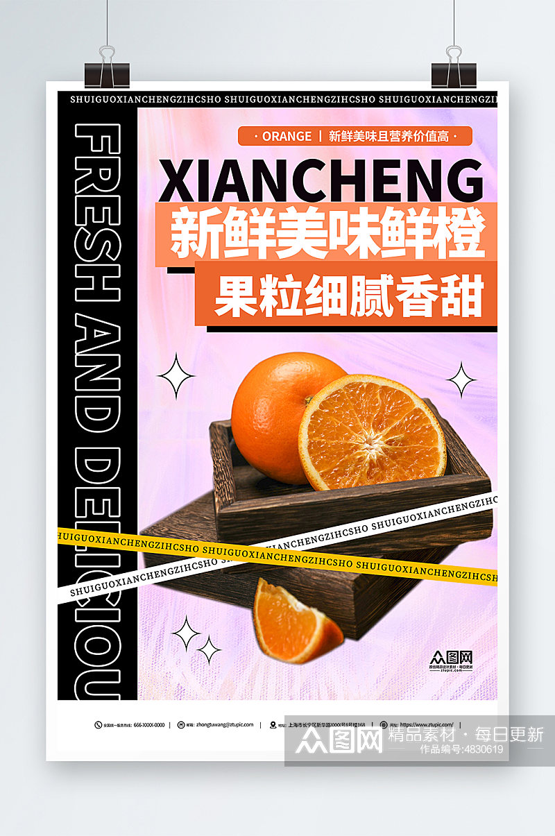 新鲜橙子促销水果摄影图宣传海报素材