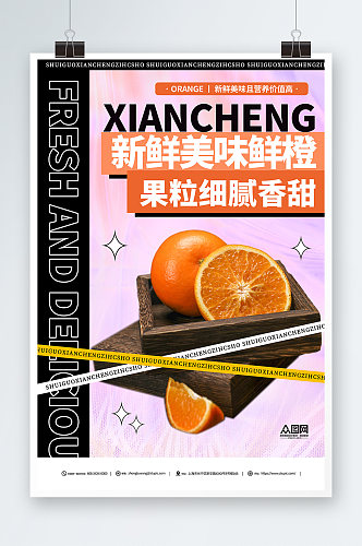 新鲜橙子促销水果摄影图宣传海报