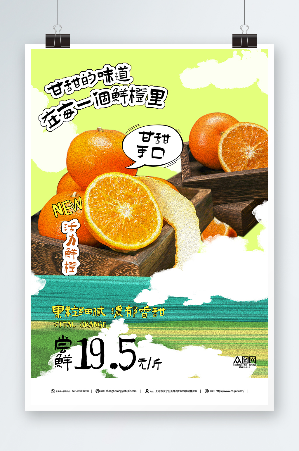 美味新鲜橙子水果摄影图海报素材