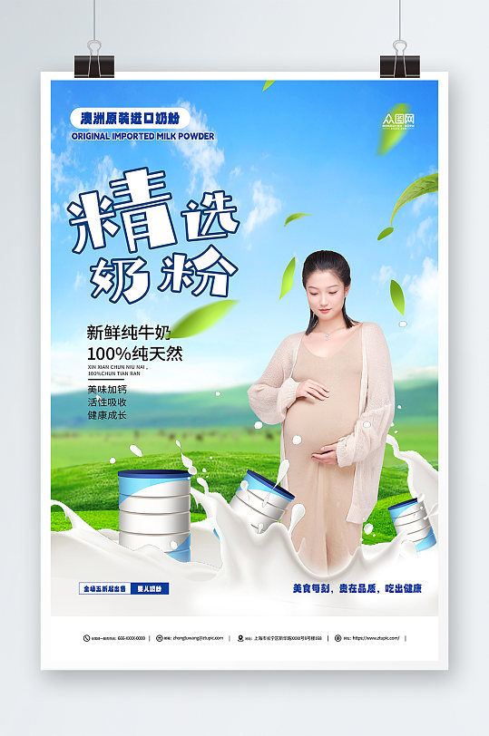 母婴产品奶粉促销宣传简约海报