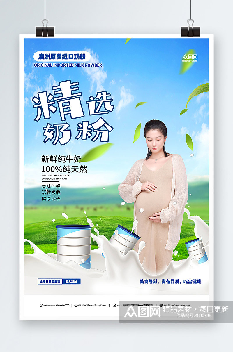 母婴产品奶粉促销宣传简约海报素材