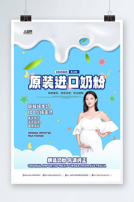原装进口母婴产品奶粉宣传海报