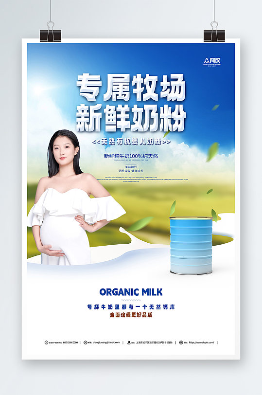 蓝色母婴产品奶粉宣传海报