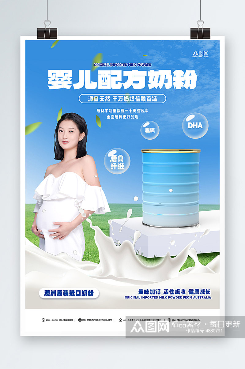 奶粉促销活动蓝色简约母婴产品奶粉宣传海报素材