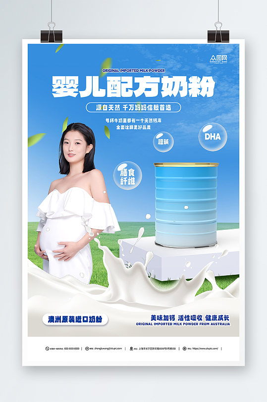 奶粉促销活动蓝色简约母婴产品奶粉宣传海报