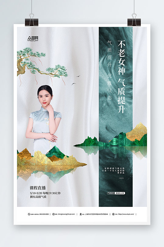 美人仪态女性气质仪态课程古典海报-众图网