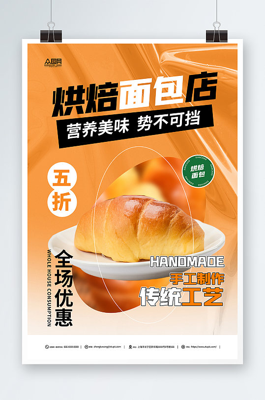 面包烘焙促销活动海报