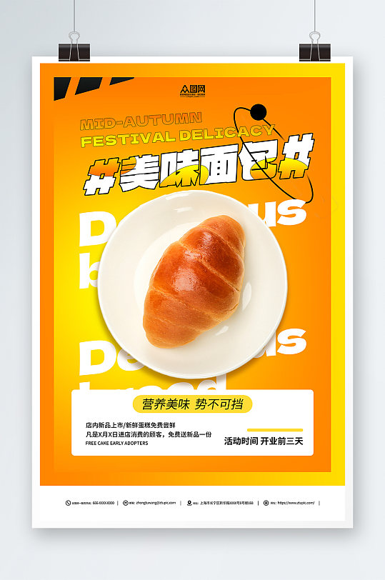面包烘焙美食促销宣传海报