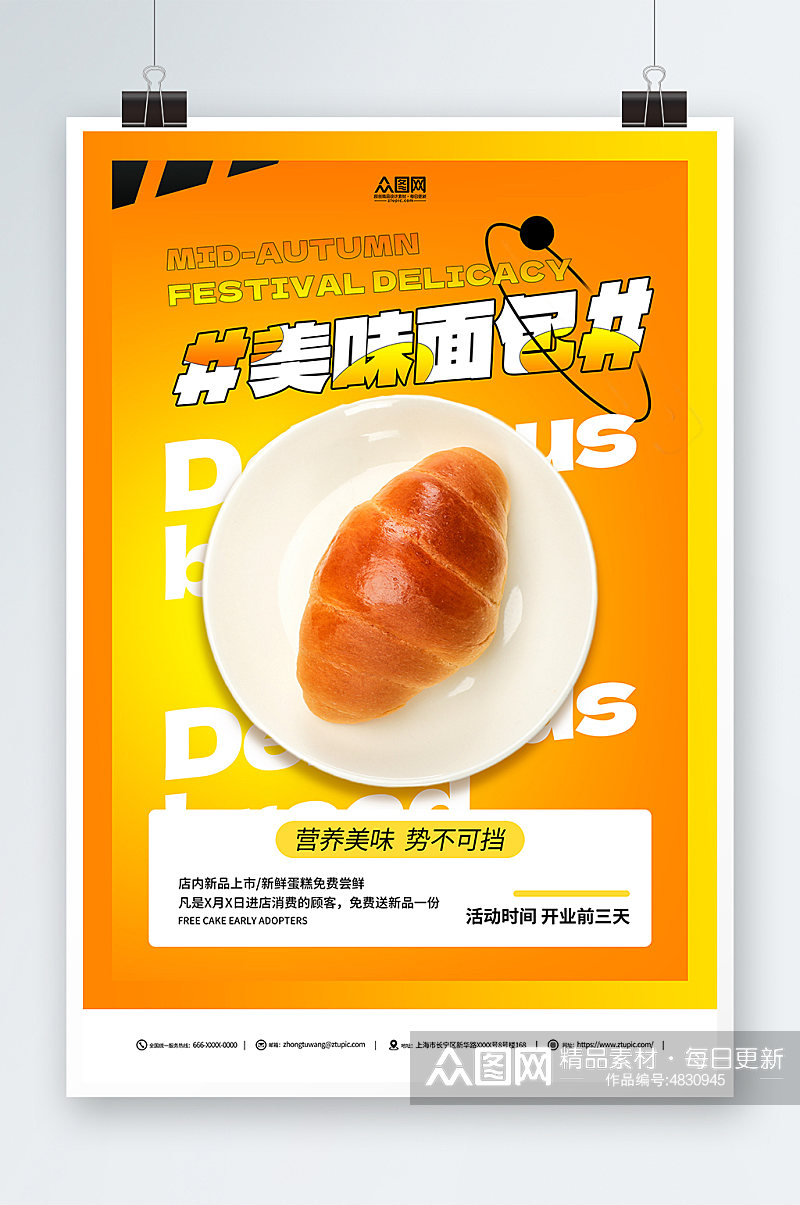 面包烘焙美食促销宣传海报素材