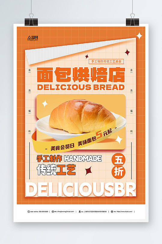 手工制作面包烘焙宣传海报
