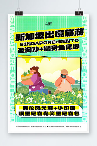出境旅游旅行绿色宣传海报