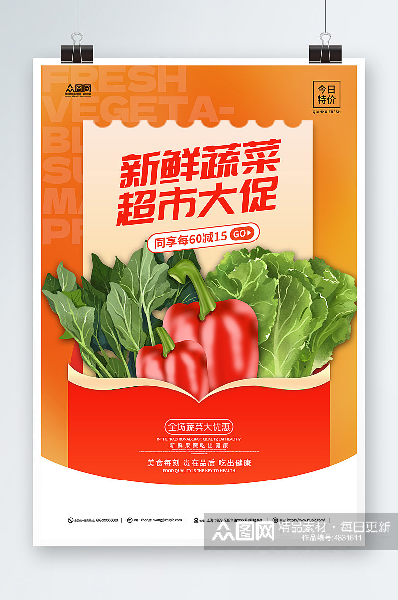 新鲜蔬菜超市促销活动海报素材
