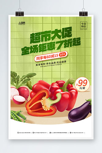 绿色蔬菜超市促销活动宣传海报